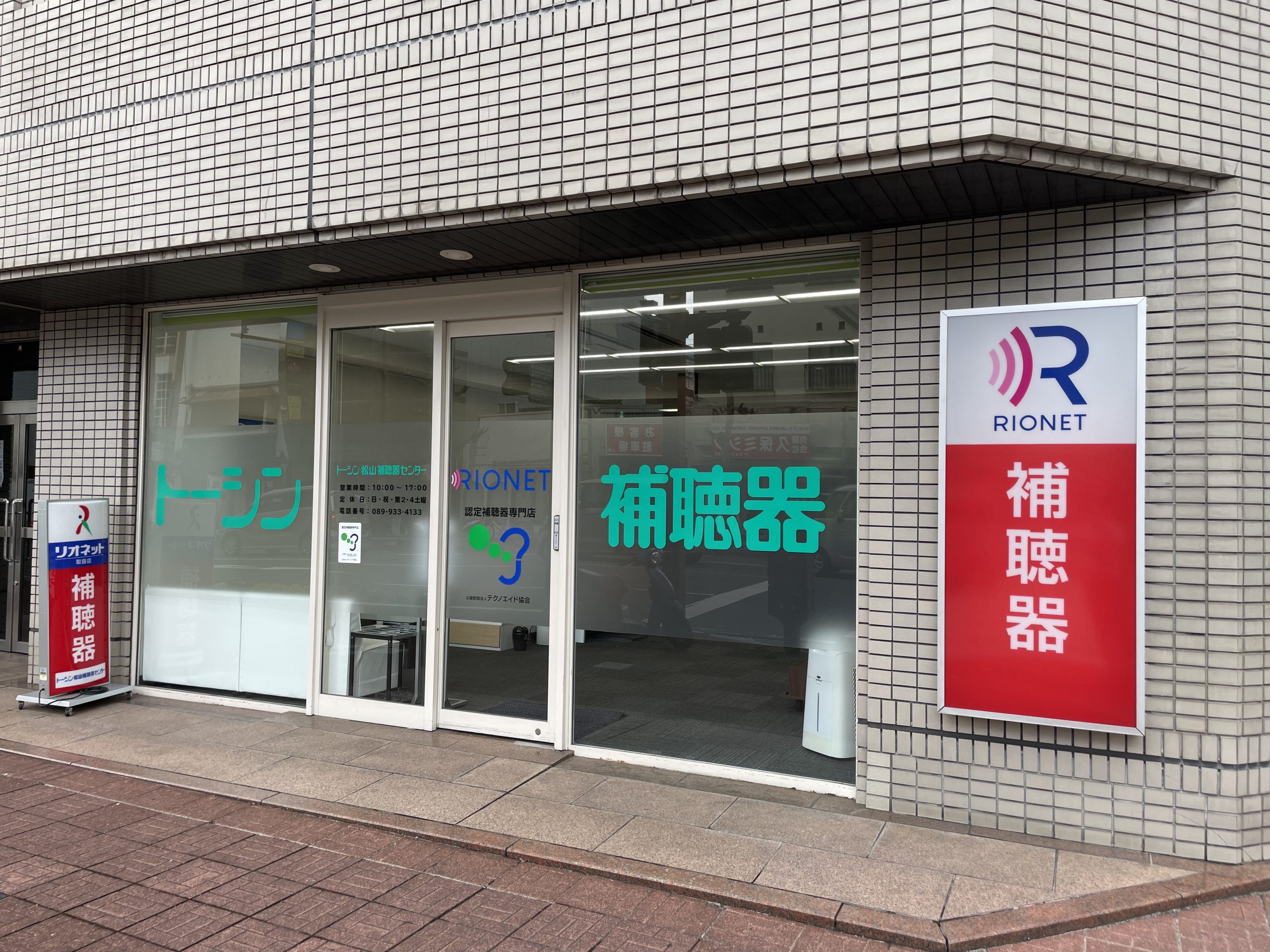 松山市のトーシン・松山補聴器センター│認定補聴器専門店のトーシン